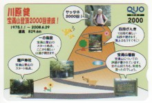 2000��o���L�O�p�t�n�J�[�h